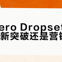 Adizero Dropset Elite：创新突破还是营销噱头？全网观点大碰撞