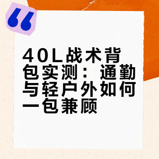 ⚙️卡其硬核党｜通勤EDC清单