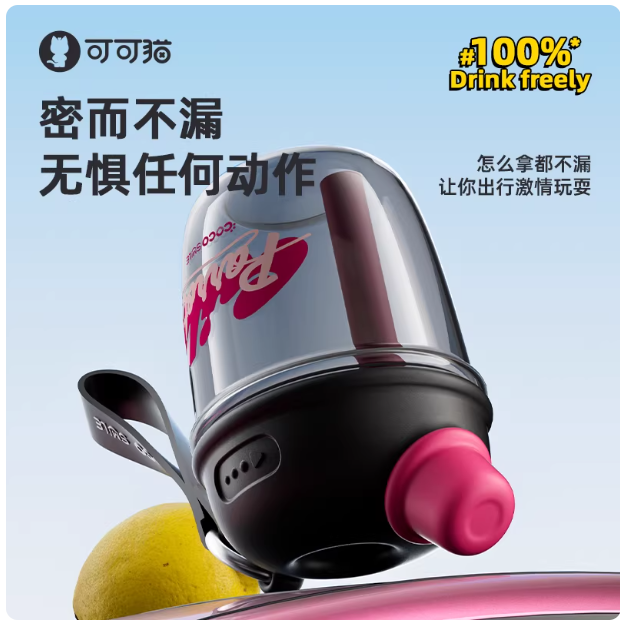 可可猫 吸管杯｜办公室女生夏日喝水神器，颜值与实用双在线