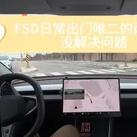 目前FSD14.2.2.2需要最后的1%的进步 #特斯拉 #fsd #自动驾驶