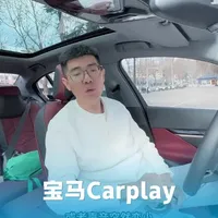 宝马carplay常见问题及解决 一定有你不知道的，快来看视频，大家还遇到过什么carplay问题呢？#宝马carplay #汽车知识 #宝马5系 #宝马 #carplay