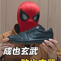 AJ1玄武评测：用料顶级，设计可惜
