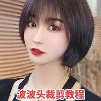波波头，圆润与利落的共生体！#美发 #美发教学 #美发技术分享 #美发培训 #美发教学 @创新美发学院-明轩