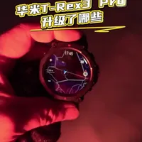 #华米 #运动手表  #户外手表 华米3pro实测两个月，续航，导航，防护，高海拔，这表怎么样，值不值得入手