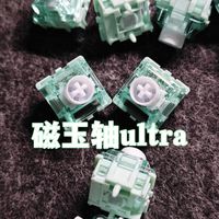 不黏的佳达隆你敢信吗 佳达隆磁玉轴ultra体验分享（送测）