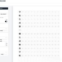 家长必备！终于找到一个完全免费的在线字帖生成器，再也不用去打印店