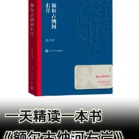 一天利用十分钟精读一本书，今天我们读非常有名的《额尔古纳河右岸》#额尔古纳河右岸 #董宇辉 #读书 #看书 #精读