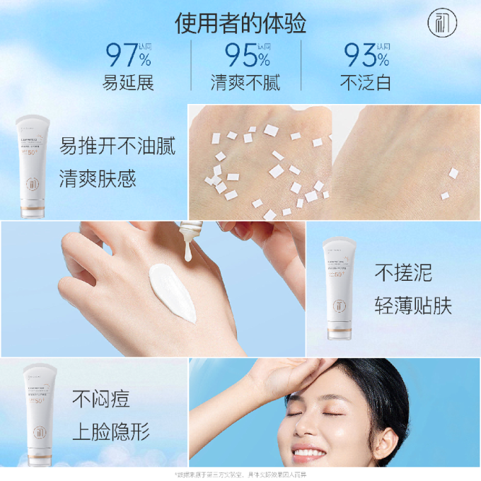 初源漾防晒隔离