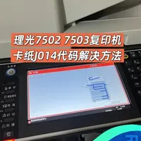 理光7502 7503卡纸J014代码解决方法更换定影器齿轮 #打印机维修 #复印机维修 #打印机 #复印机 #理光