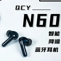 真好用的降噪耳机，看深度还得看广度！QCY N60降噪耳机 真好用的降噪耳机，看深度还得看广度！5kHz超宽频黑洞降噪！QCY N60智能降噪耳机#降噪耳机推荐 #无线耳机 #数码外设 #QCY #QCYN60