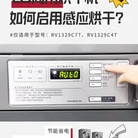 LG商用烘干机操作教程：如何启用感应烘干功能？ #烘干机 #商用烘干机 #洗烘套装 #LG商用烘干机 #酒店烘干机