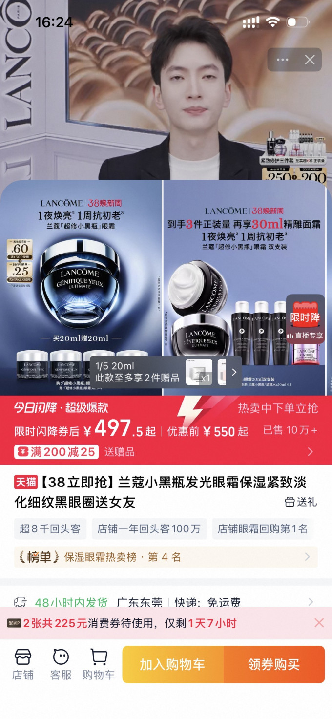 兰蔻眼部护理