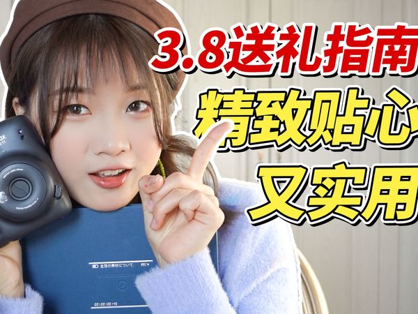 岷|最走心的送礼清单！好友和妈妈收到被暖哭了