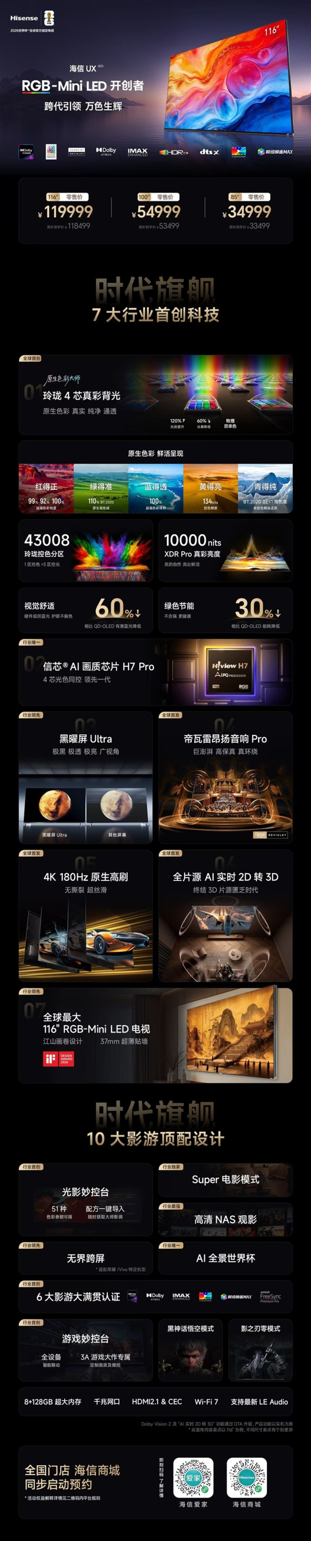 海信UX 2026发布:全球首款玲珑四芯真彩RGB-Mini LED电视 34999元起
