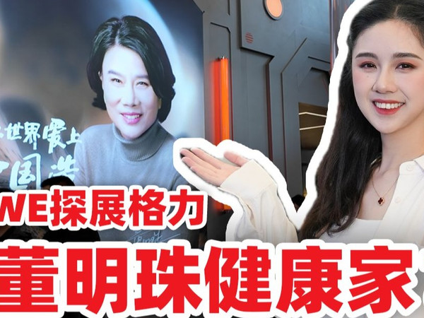 健康家电已经发展到这种程度⁉️ 实探格力AWE