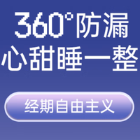 子初 XL 码安睡裤 18 片装，经期产后的安心守护