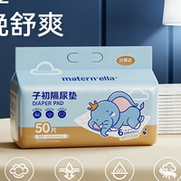 带娃必备！子初云柔 PRO 隔尿垫，27.9 元 50 片守护宝宝安睡