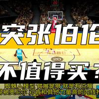 【2KOL2】篮球皇帝——5突张伯伦测评！