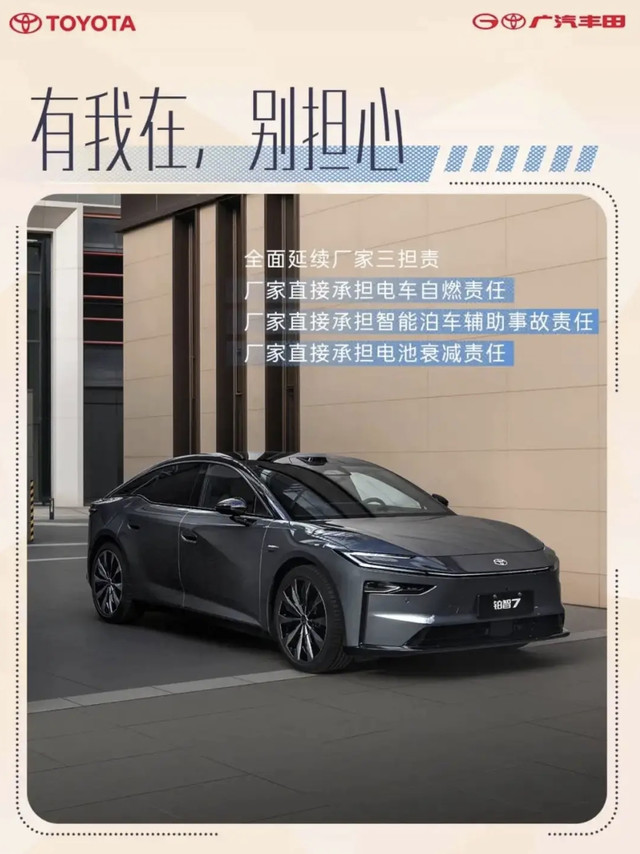 15.68万起！丰田铂智7预售：激光雷达+空悬，合资纯电D级绝地反击