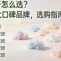 春日被子怎么选?实测10大口碑品牌，选购指南请收好