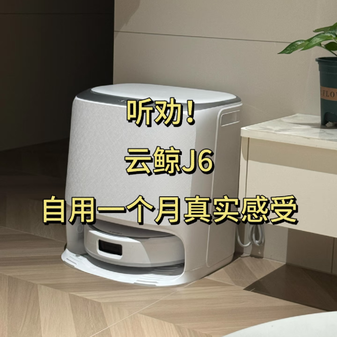 云鲸扫拖一体机