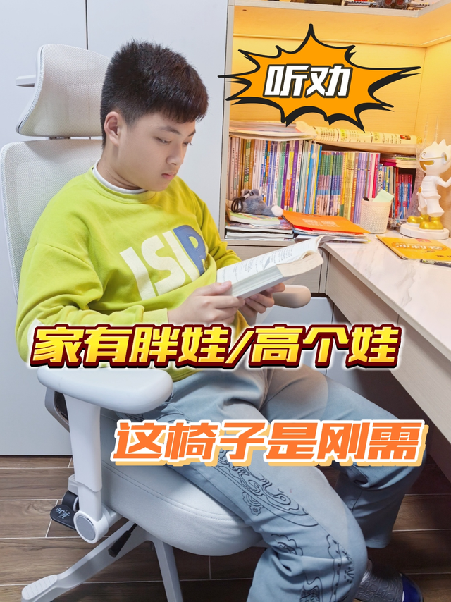 听劝！家里有胖娃/高个子娃，这椅子是刚需