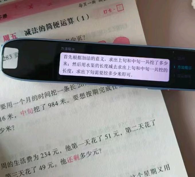 网易有道电子词典