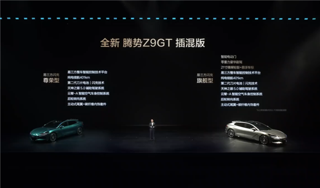 第二代刀片电池上车 续航1036公里全球纯电第一!全新腾势Z9GT上市 26.98万起