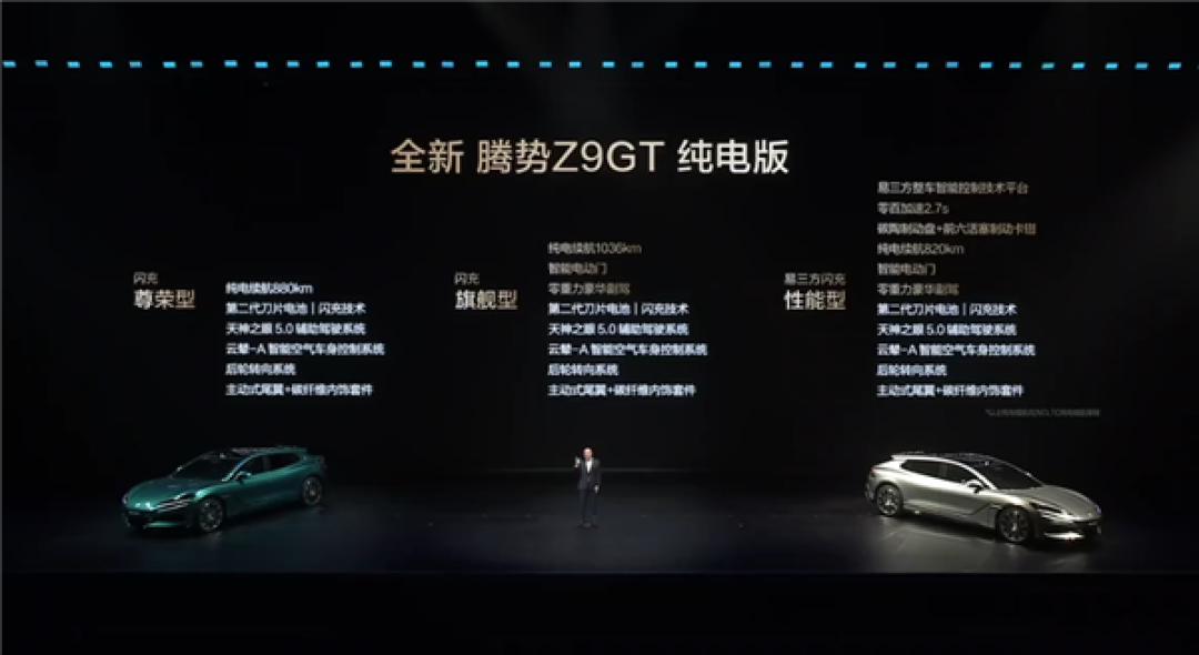 第二代刀片电池上车 续航1036公里全球纯电第一!全新腾势Z9GT上市 26.98万起