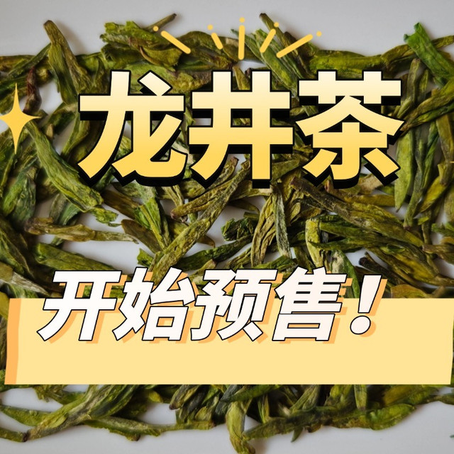 龙井茶开始预售，选购哪个牌子比较好？龙冠/贡牌/狮峰推荐