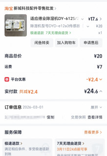 24元拯救一台抽湿机，折腾的值了