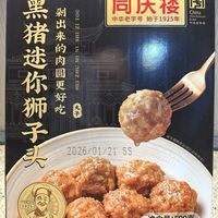 好像有哪里不对但是又说不上来？同庆楼新品·黑猪迷你狮子头试吃