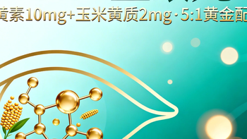 2026四大叶黄素品牌推荐排行榜：成分+吸收率+安全性深度解析