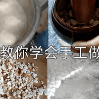 我怕这门手艺会失传！跟着老妈学手搓元宵，保姆级教程复刻老味道