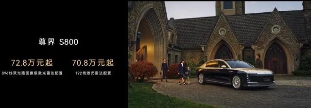 华为发布新一代激光雷达，尚界新车亮相