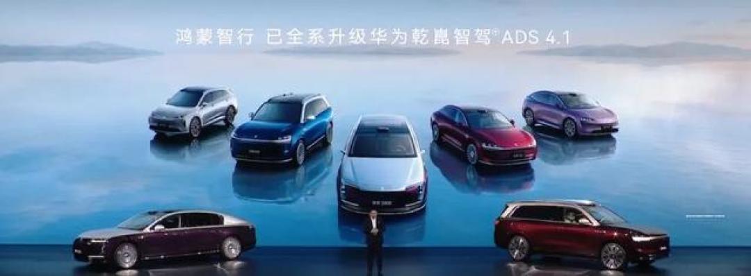 华为发布新一代激光雷达，尚界新车亮相