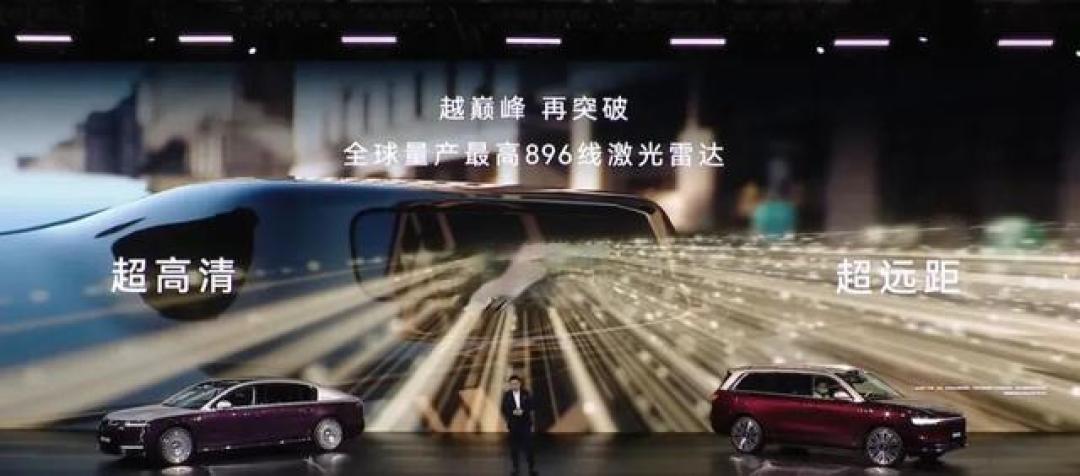 华为发布新一代激光雷达，尚界新车亮相