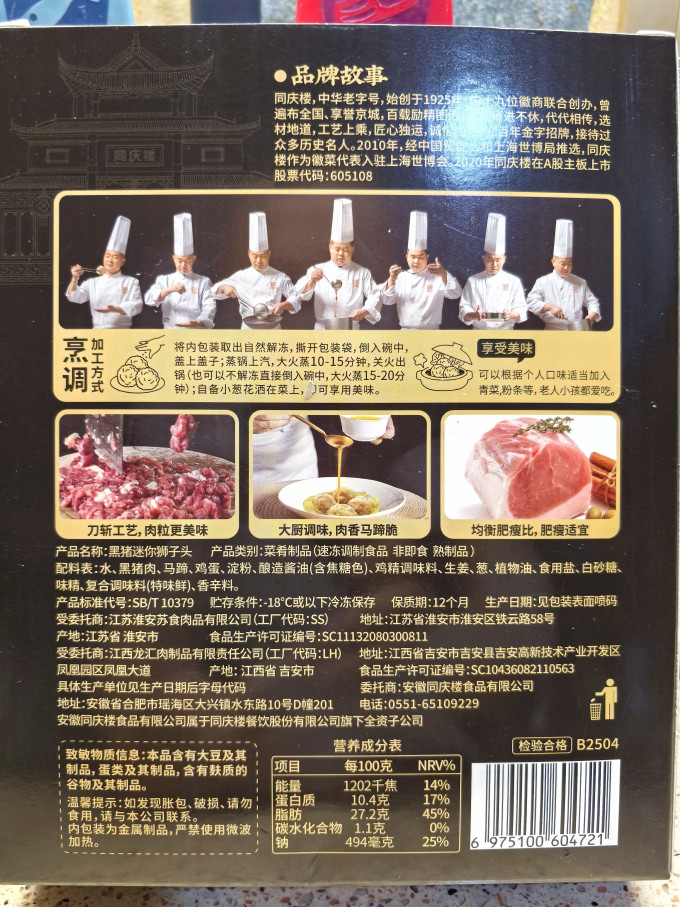 同庆楼肉禽预制菜