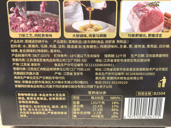同庆楼肉禽预制菜