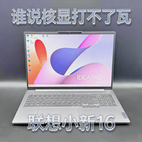 谁说核显打不了瓦？✴️联想小新16不仅能打，还能打得很舒服