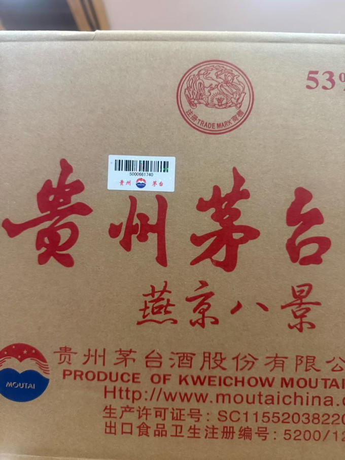 茅台白酒