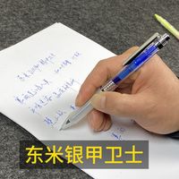 这支中性笔让我越来越喜欢东米了，银甲卫士，刷题神器！