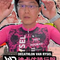 道叔：迪卡侬骑行服