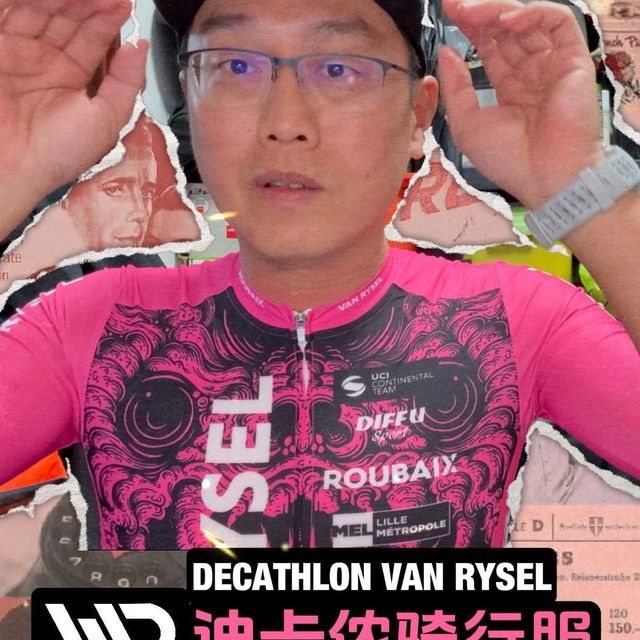 道叔：迪卡侬骑行服