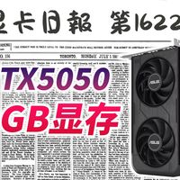 RTX5050 9GB将在6月震撼发布｜显卡日报3月6日
