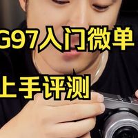 当年三千的相机如今也无法超越 松下相机 松下gx9 微单相机！