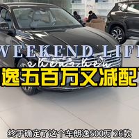 大家都喜欢的高配朗逸又减配了？到底要干什么！