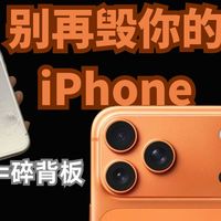 这种手机壳你都敢用？iPhone17pm用户别再毁你的手机了！踩坑无数后告诉你，这样选择手机壳才安全