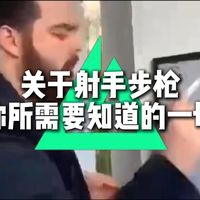 [堵桥tv]关于射手步枪你所需要知道的一切