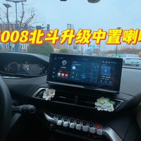 国六5008升级中置喇叭！效果立竿见影！